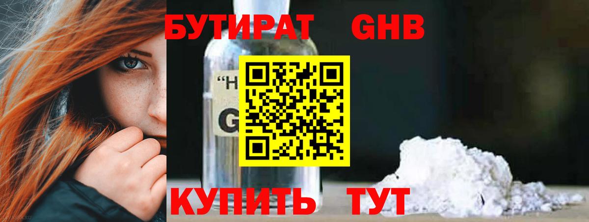 БУТИРАТ  Вход с VPN  Сокол  Бутират BDO 