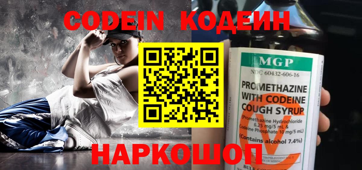 Кодеин напиток Lean (лин)  Codein напиток Lean (лин)  Вход с VPN  Сокол 