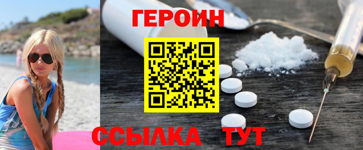 ГЕРОИН  Героин VHQ  Вход с VPN  Сокол 